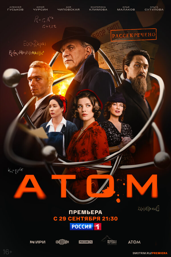Атом (2025) - смотреть онлайн